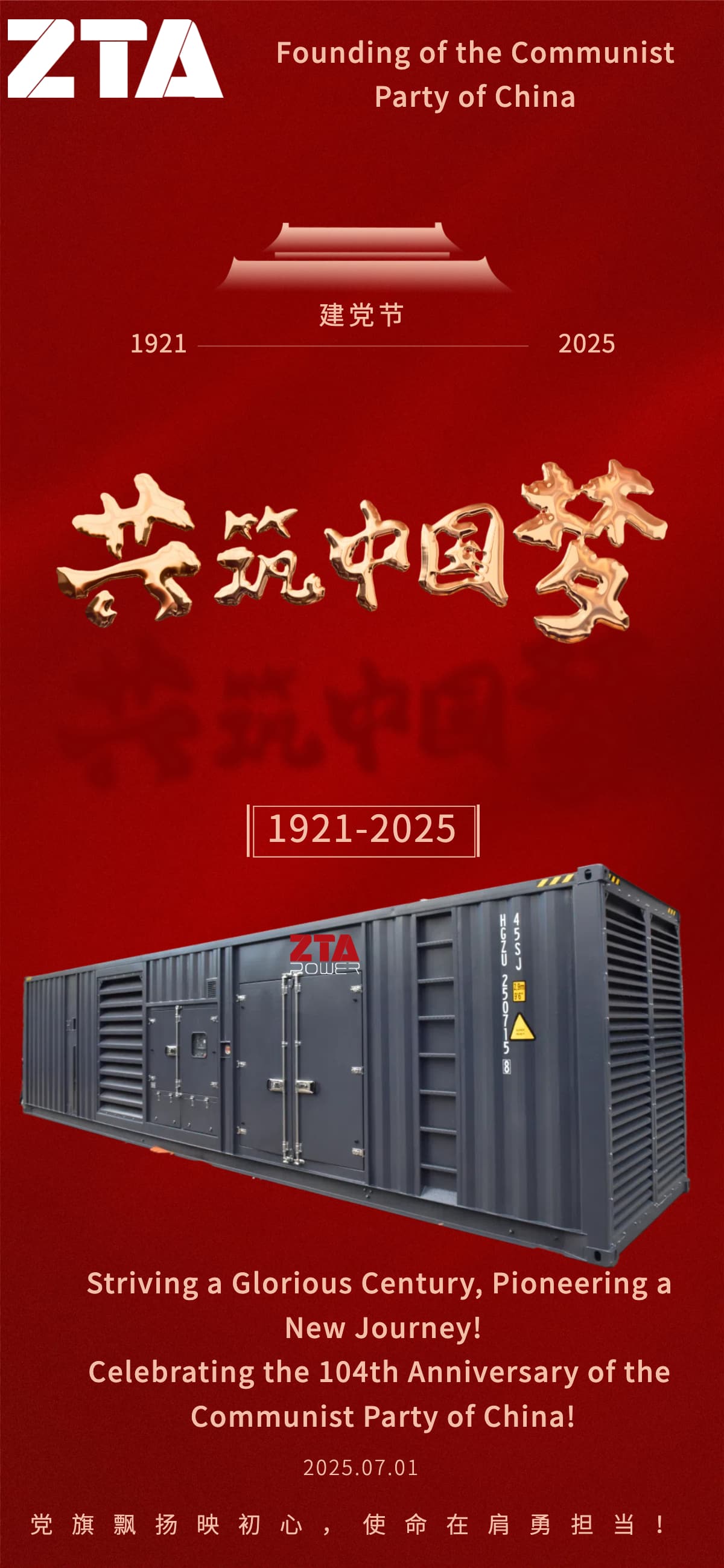 Uninterrupted Power Generator Set